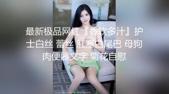 《顶级骚婊✿母狗空姐》牛B大神酒店约炮丝袜空姐当母狗一样的操，性感女神空姐私下竟然如此反差，顶级震撼