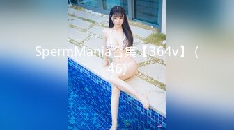 SpermMania合集【364v】 (46)