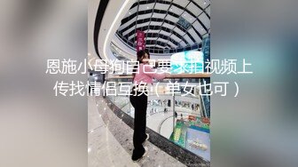 恩施小母狗自己要求拍视频上传找情侣互换（单女也可）