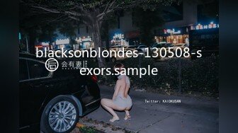 blacksonblondes-130508-sexors.sample