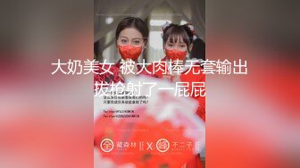  极品嫩妹91完美女神小景甜爱吃J的可爱女友七月最新性爱私拍 回馈粉丝怒射爆