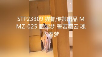 STP23309 猫抓传媒出品 MMZ-025 胭脂梦 誓若烟云 魂入春梦