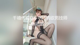 台湾炮王「粉味芒果」OF啪啪、BDMS、多人运动约炮私拍 情欲实践者，女体读取机，专约身材好的妹子