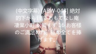 【人气 美少女】小欣奈 91大神的嫩萝玩物 性瘾白丝中华娘 舔吸粉嫩蜜穴阴蒂 女上位全自动抽茎 白浆泛滥榨射