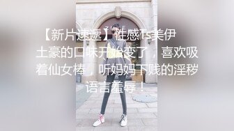 【新片速遞】性感Ts美伊❤️土豪的口味开始变了，喜欢吸着仙女棒，听妈妈下贱的淫秽语言羞辱！