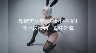 ㊙️闷骚眼镜娘㊙️眼镜妹！长得好看就不说了，身材完美，最主要还特么的风骚，书香气息下隐藏着一颗淫荡的心 (3)