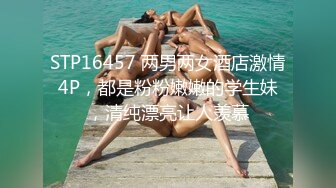 绿帽夫妻露脸换妻4P淫趴，先打牌玩游戏一张床轮流换着操，干到惨叫