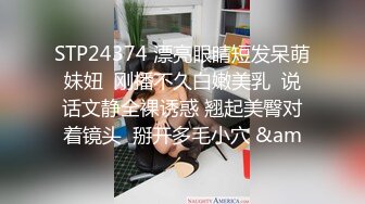 STP24374 漂亮眼睛短发呆萌妹妞  刚播不久白嫩美乳  说话文静全裸诱惑 翘起美臀对着镜头  掰开多毛小穴 &am