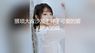 猥琐大叔沙发干样子可爱的婴儿肥大奶妹