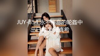 JUY-854 永不停息的轮姦中出日常 友田真希