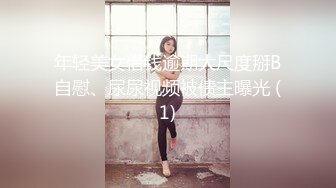 【新片速遞】 ✨花椒热门女主播「蜜桃啵啵」长腿御姐黑丝漏奶抠逼双人情趣诱惑1