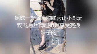 济南TS尚小优 约炮192肌肉大帅哥，你是我见过最好看的妖，你以前也玩过啊？没有，第一次，人妖舌吻互相舔奶！