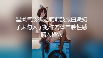 《魔手☛外购☀️极品CP》美女如云商场女_厕逼脸同框正面偸拍超多年轻小姐姐小少妇方便，牛仔短裤美少女的干净白虎逼简直太顶了 (3)