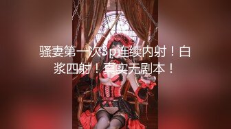  反差女神「Adeless2」过完年的销售又开始很努力的工作了，她总是很主动把屁股翘起来让鸡巴插进去