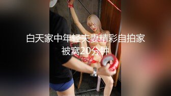 柒公子 无套坐奸大鸡巴直男