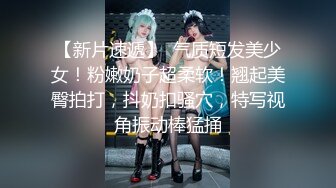 【新片速遞】  气质短发美少女！粉嫩奶子超柔软！翘起美臀拍打，抖奶扣骚穴，特写视角振动棒猛捅