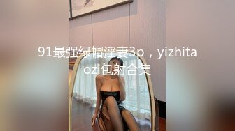 万人追推特极品夫妻【淫夫与娇妻】订阅私拍，完美气质SSS身材，各种日常性爱野战无套内射，白浆特别多 (10)