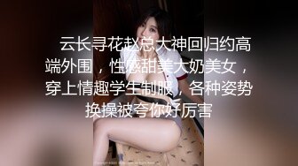    云长寻花赵总大神回归约高端外围，性感甜美大奶美女，穿上情趣学生制服，各种姿势换操被夸你好厉害