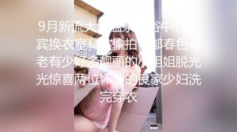 1/9最新 美女搞完不舍得她走又给了1500元加半个钟操VIP1196