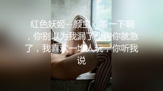  红色妖姬--颜宝：等一下啊，你别以为我漏了个胸你就急了，我喜欢一堆人玩，你听我说