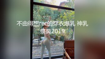 【新片速遞】 处男小胖偷窥合租房的美女洗澡❤️美女室友直接给我上了一堂性启蒙课