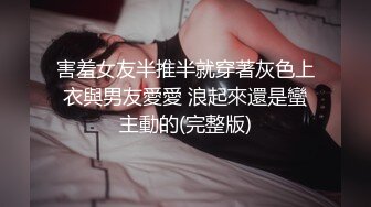 害羞女友半推半就穿著灰色上衣與男友愛愛 浪起來還是蠻主動的(完整版)