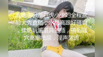 她太美了，我一晚上操不够，求人来一起操【内有联系方式和渠道】