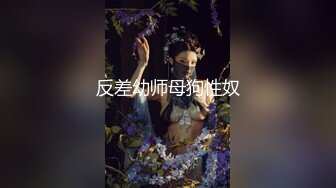 推荐 少女映画 COS托帕 160P2V 白虎逼四点全露