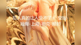 ✿【高端极品】超级女神，推特【姨】520VIP福利