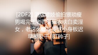 ❤️√女神在厨房做菜，被眼镜土豪无套内射 按头强行吃JB  公园露逼偷摸后入野战扣扣插插叫不停