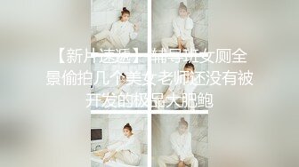 OnlyFan 出门倒垃圾被邻居小哥偷窥，尾随到家中干到淫水四射 (上集）