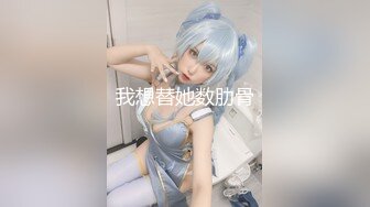 擦干净其他女人的骚逼液