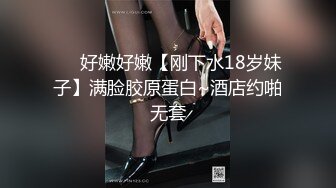 ❤️好嫩好嫩【刚下水18岁妹子】满脸胶原蛋白~酒店约啪无套