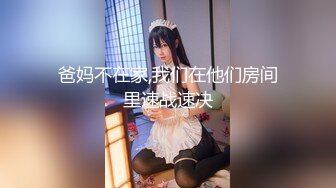 【山鸡探花约炮】楼凤家中偷拍，小少妇风骚淫荡，女上位白臀高频抽插，啪啪激情