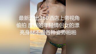 360摄像头酒店偷拍 豪华豹纹房系列 偷拍各种小情侣夫妻性爱啪啪合集【60v】 (5)