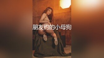 推特S级身材美艳翘臀女神“小可爱”不雅私拍❤️旅游露出性爱野战公共场所啪啪