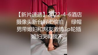 【新片速遞】2022-4-6酒店摄像头新台解密偷拍❤️绿帽男带媳妇和网友激情3p轮插媳妇哭喊我不...