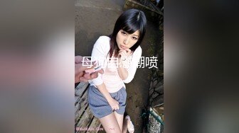 【 奶球的球迷车模闺蜜】无套操得乳浪迭起，菊花破处，连续内射高潮不断，简直就是一场性爱的视觉盛宴 (3)