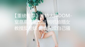 气质颜值美女！夜晚骑车跑友野战！撩下内衣揉捏奶子，一脸享受舔吊，站立插穴很刺激，扶腰后人猛怼