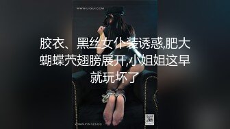 【新速片遞】 『善良的小嫂子』先享受嫂子的美臀,再口爆嫂子香舌爽死了