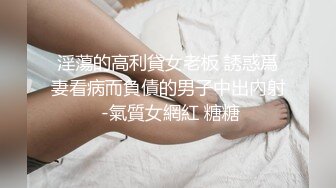 成都女老师私生活泄密流出，人前女神人后母狗被操喷水