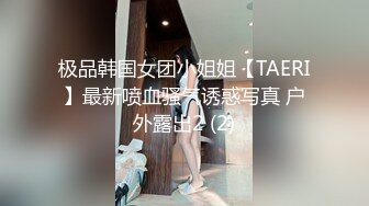 极品韩国女团小姐姐【TAERI】最新喷血骚气诱惑写真 户外露出2 (2)