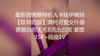 最新微博推特新人卡哇伊嫩妹【软耳奶猫】清纯可爱女仆装香肠自慰无毛B流出白浆 套图35P+视频1V