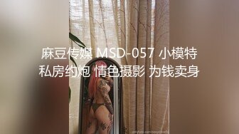 抖音网红巨乳肥臀张晶滢私密重磅流出 - 反差女神与土豪粉丝 1v1 自慰互动视频泄漏 内容太扎眼！