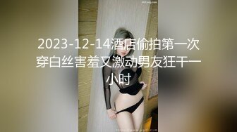 妈妈午休时故意不穿内裤,穿着性感暴露的黑丝勾引儿子,实在受不了进去不停的揉奶子扣小穴,没一会2人就操起来了,首次露脸,国语淫荡对白!