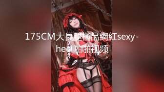 【新片速遞】 ⚫️⚫️最新6月无水首发福利！堪比欧美推特沪上巨屌大神uncle肉棒犹如女生小臂一样粗，鸡巴戴名表肏的妹子和绿帽奴抽搐不止