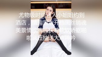 平胸妹子，女上位和男友婆婆做爱特写掰穴，揉搓阴蒂第一视角卖力口交直接口爆