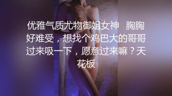 百威喝到底极度淫荡骚熟女，主动强吻揉屌，深喉口交骑在身上