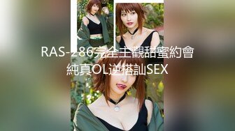 南宁市爆乳幼师，无套爆操，男：‘我要内射，再骚点，我舒服你老公舒服？’，女：’你舒服你舒服，啊啊啊‘。这叫声就是美，凎！