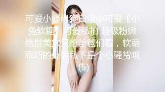 拍Qin Qin的美鲍鱼